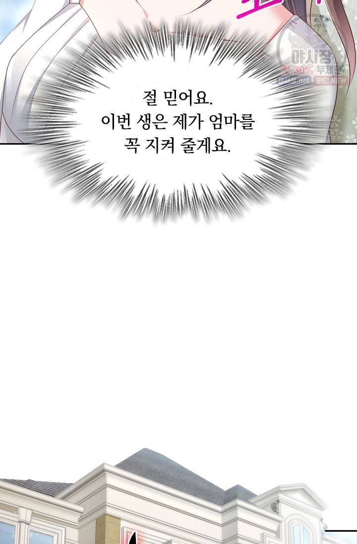 이번 생은 악녀로 살겠습니다 19화 19
