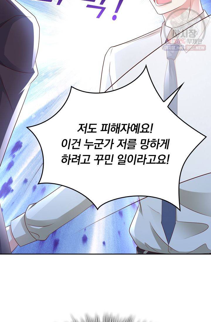 이번 생은 악녀로 살겠습니다 19화 25