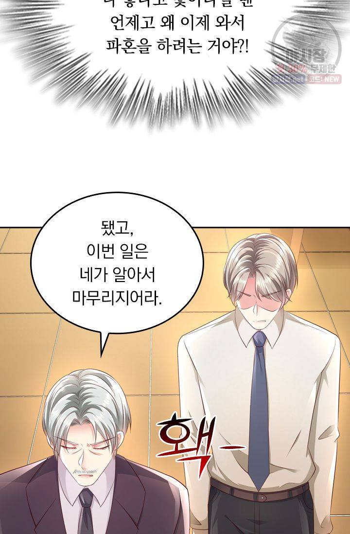 이번 생은 악녀로 살겠습니다 19화 28