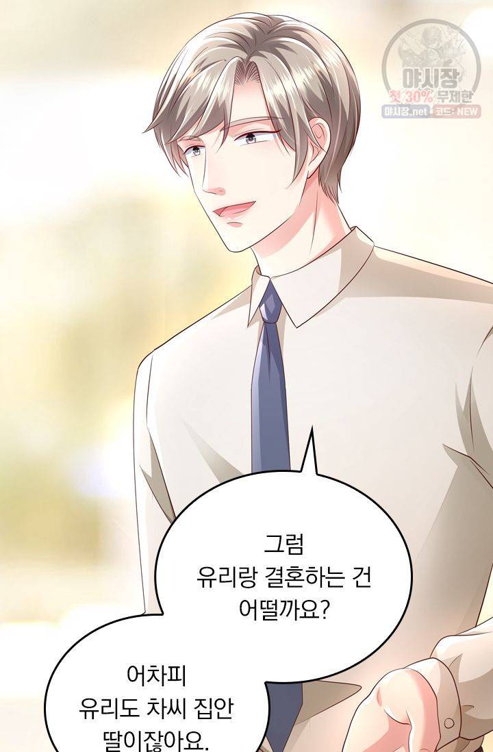 이번 생은 악녀로 살겠습니다 19화 31