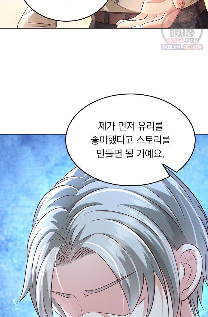 이번 생은 악녀로 살겠습니다 19화 32