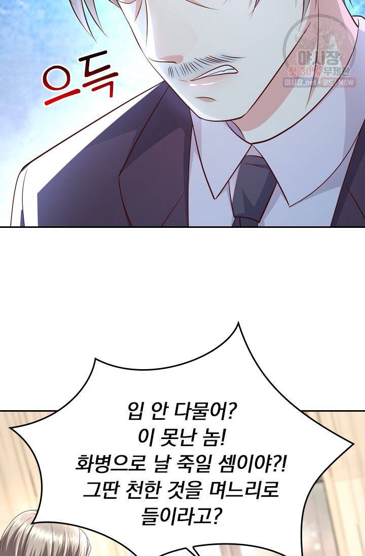 이번 생은 악녀로 살겠습니다 19화 33