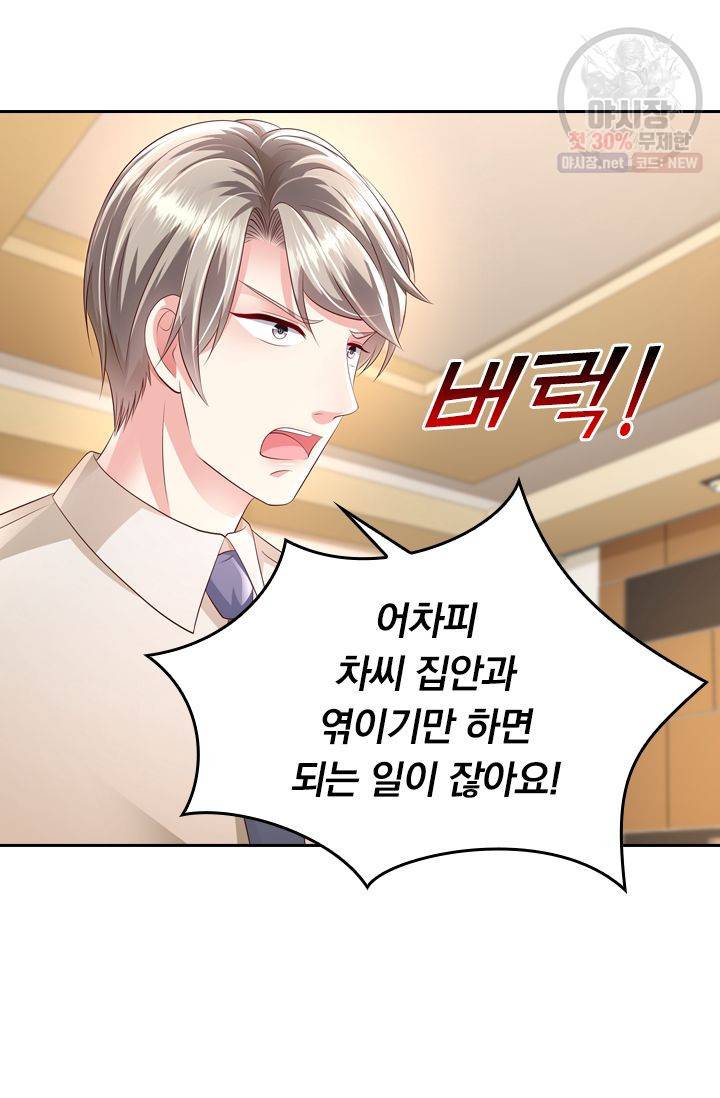 이번 생은 악녀로 살겠습니다 19화 35