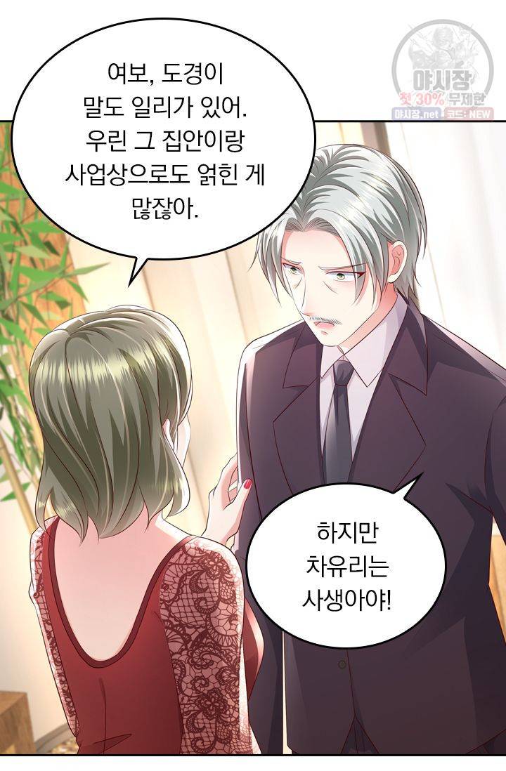이번 생은 악녀로 살겠습니다 19화 36