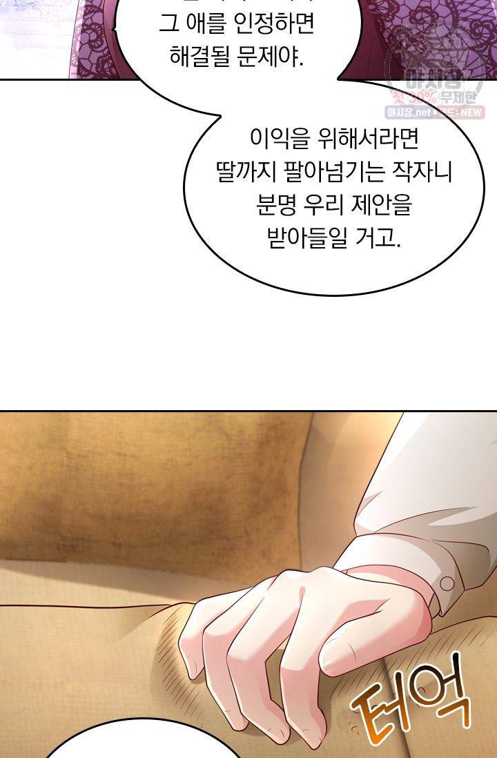 이번 생은 악녀로 살겠습니다 19화 38