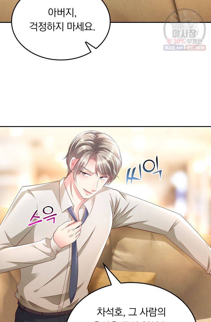 이번 생은 악녀로 살겠습니다 19화 39