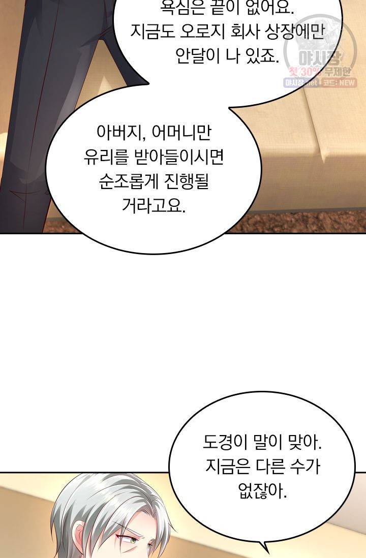 이번 생은 악녀로 살겠습니다 19화 40