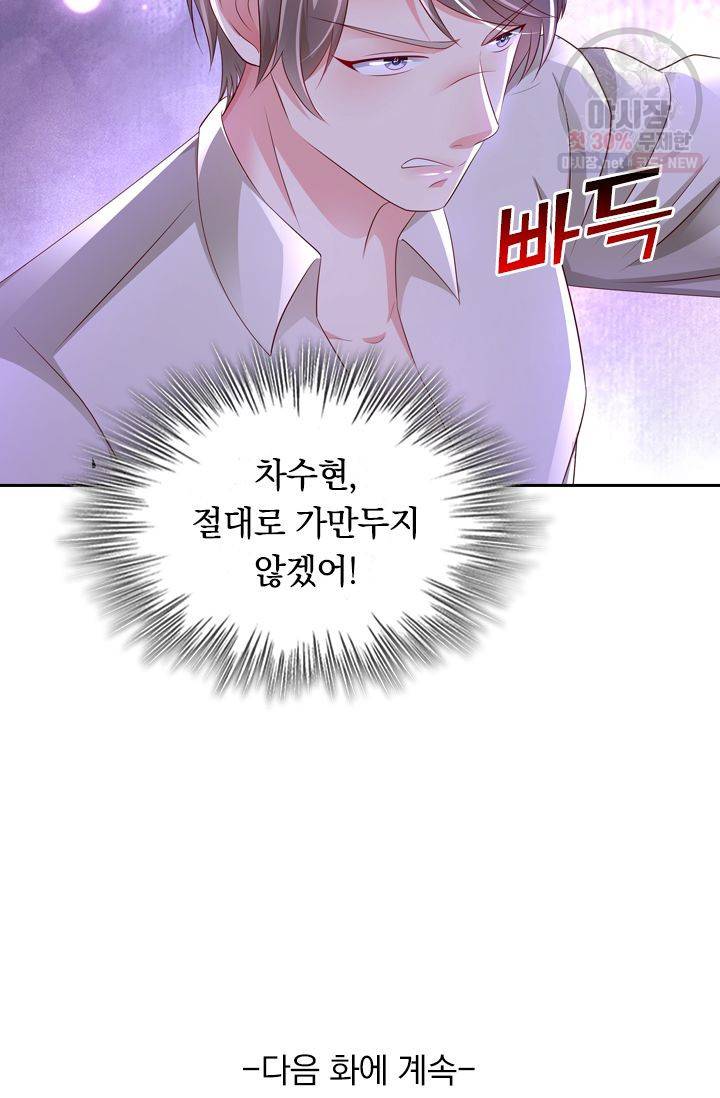 이번 생은 악녀로 살겠습니다 19화 42