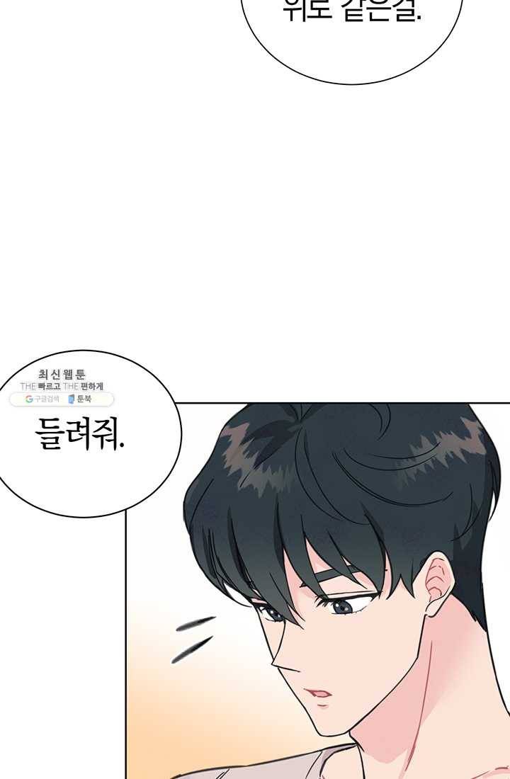 대리애인 28화 5