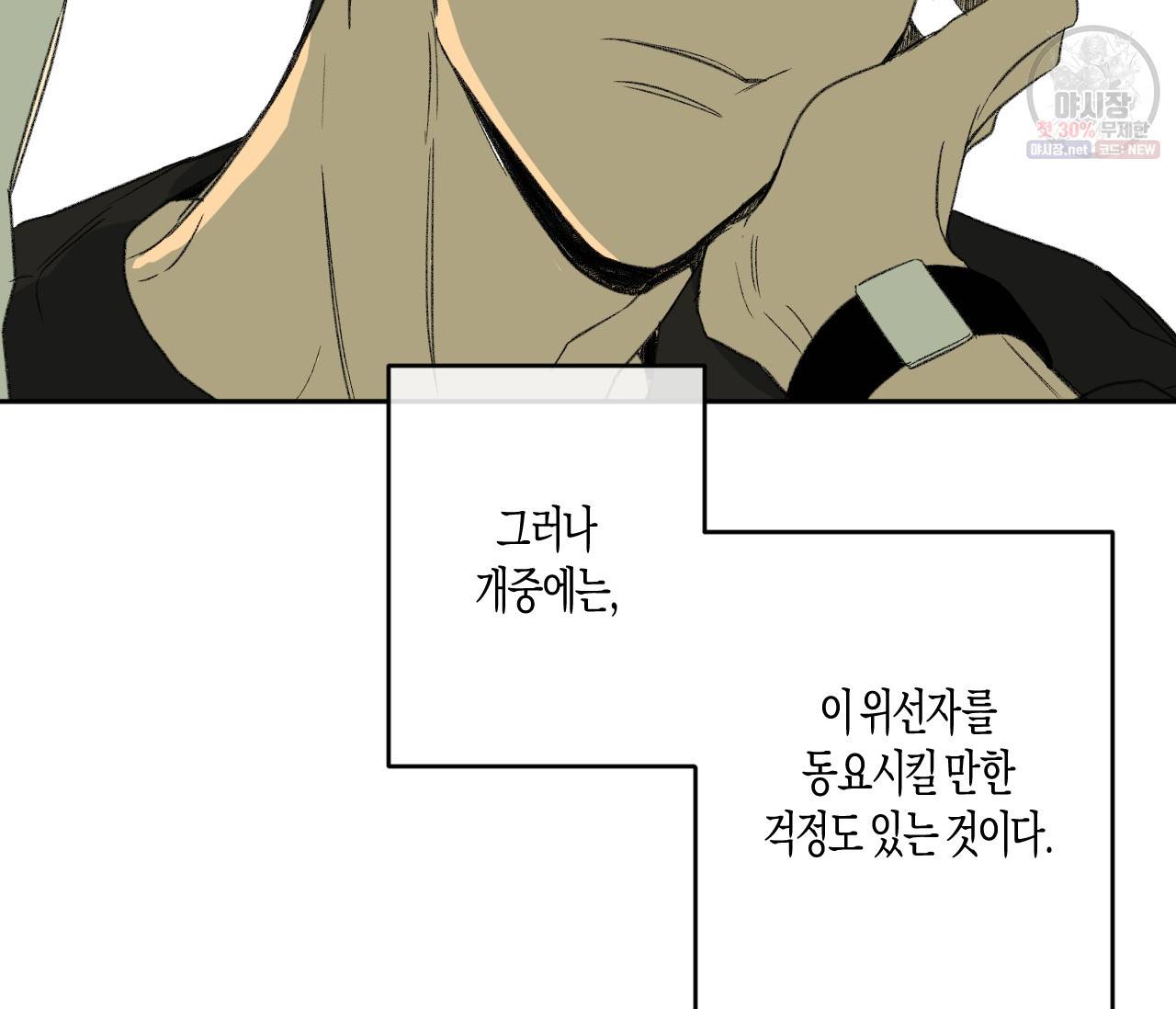 동정의 형태 43화 2