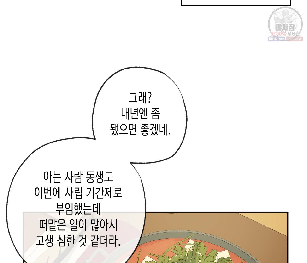 동정의 형태 43화 3