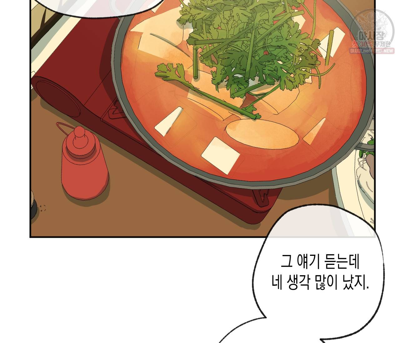 동정의 형태 43화 4