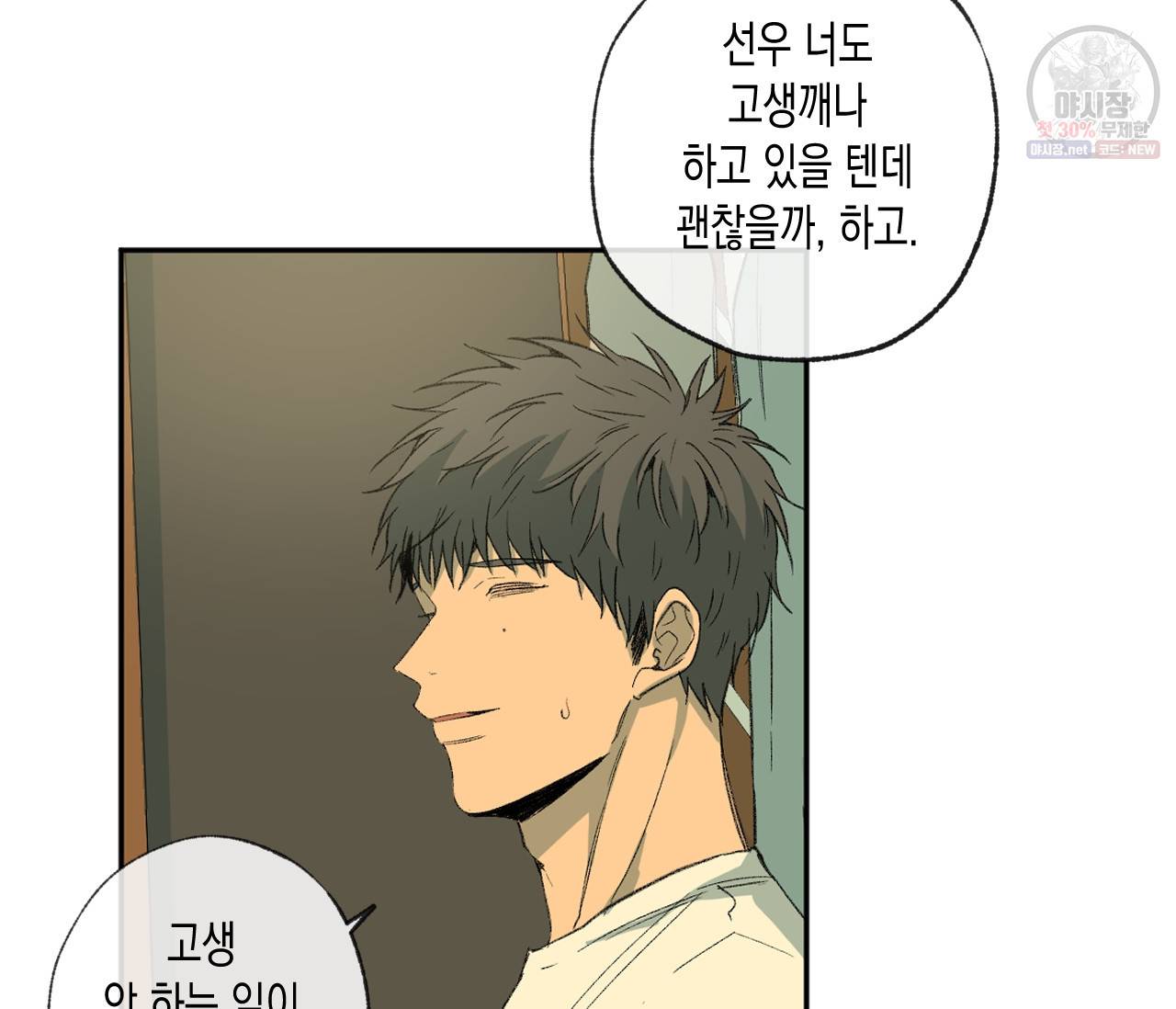 동정의 형태 43화 5