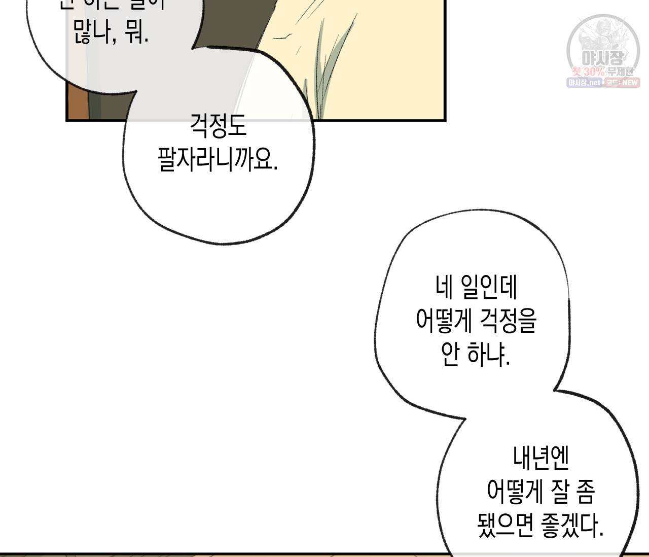 동정의 형태 43화 6