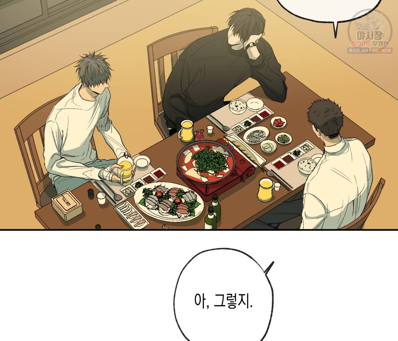 동정의 형태 43화 7