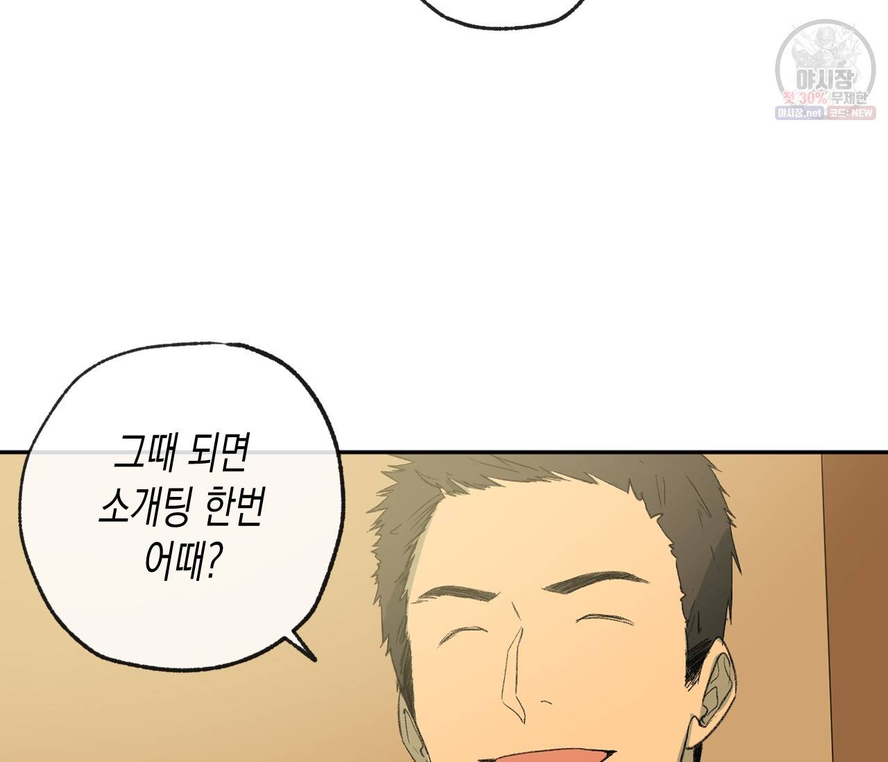 동정의 형태 43화 8