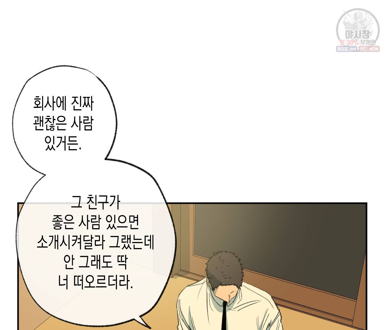 동정의 형태 43화 12