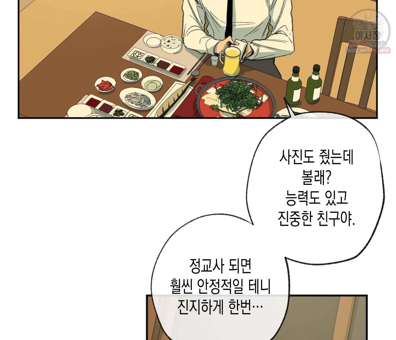 동정의 형태 43화 13