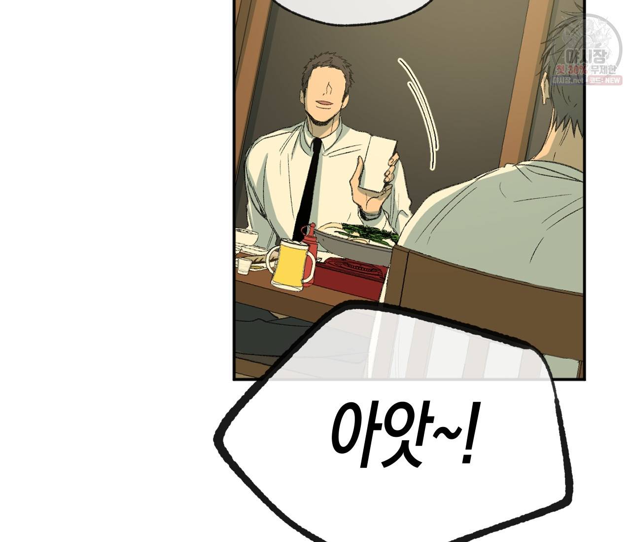 동정의 형태 43화 14