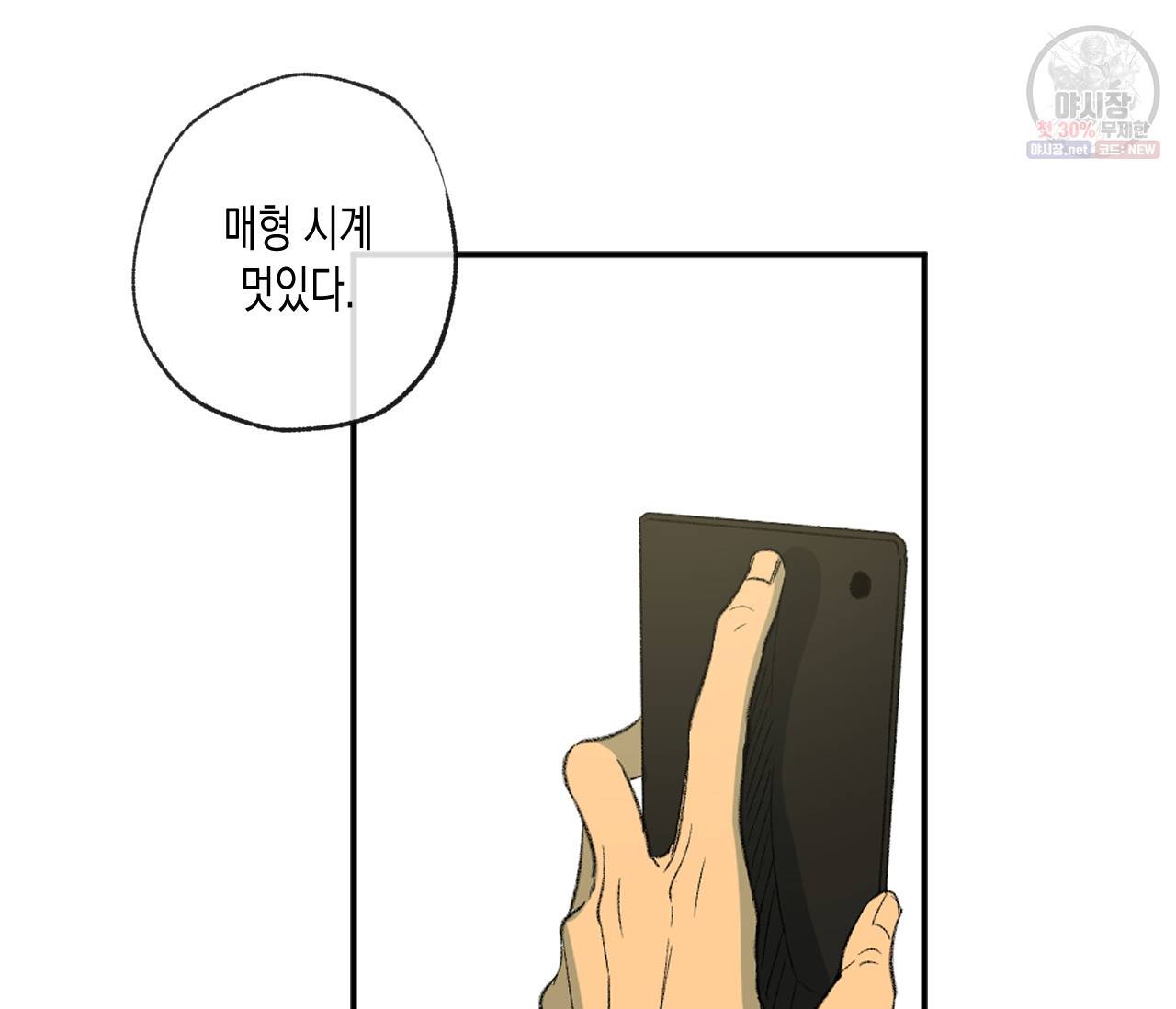 동정의 형태 43화 19