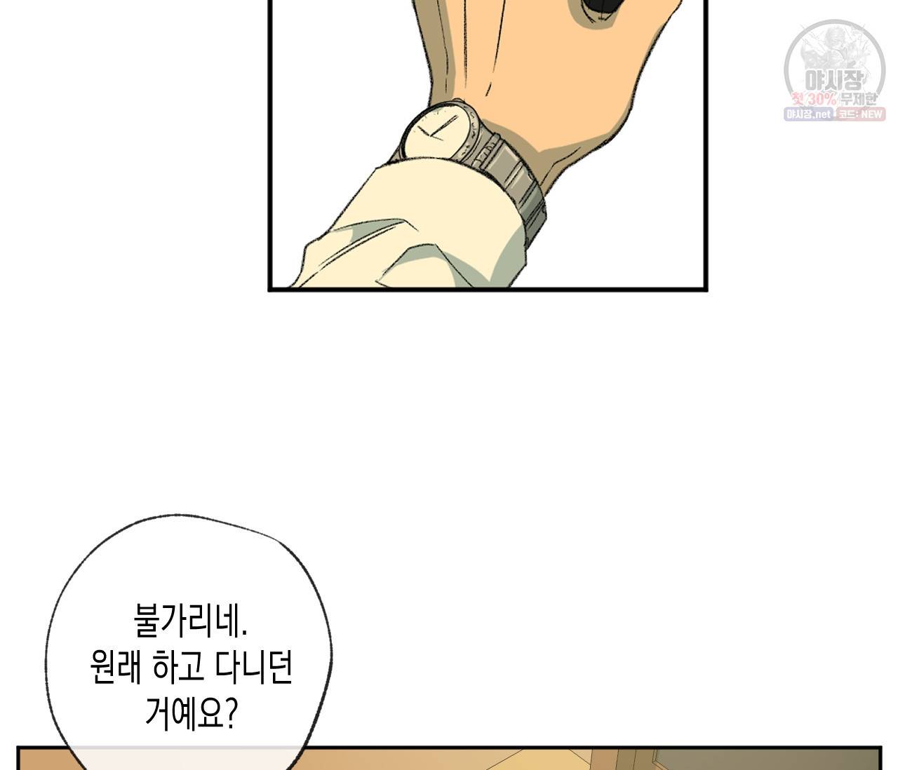 동정의 형태 43화 20