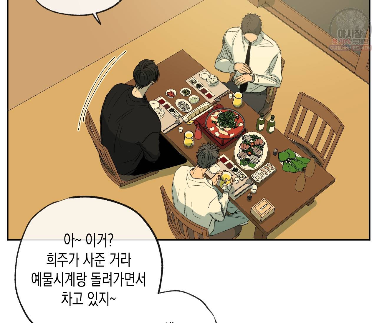 동정의 형태 43화 21