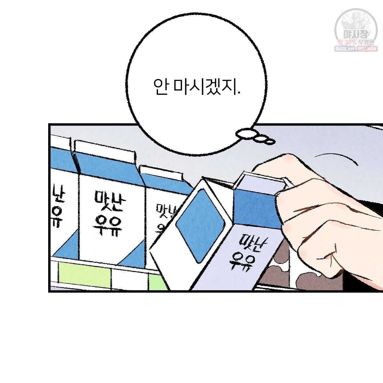 퍼펙트 버디 FUCK-PECT BUDDY 19화 4