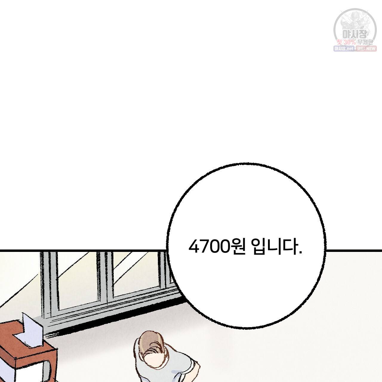퍼펙트 버디 FUCK-PECT BUDDY 19화 8