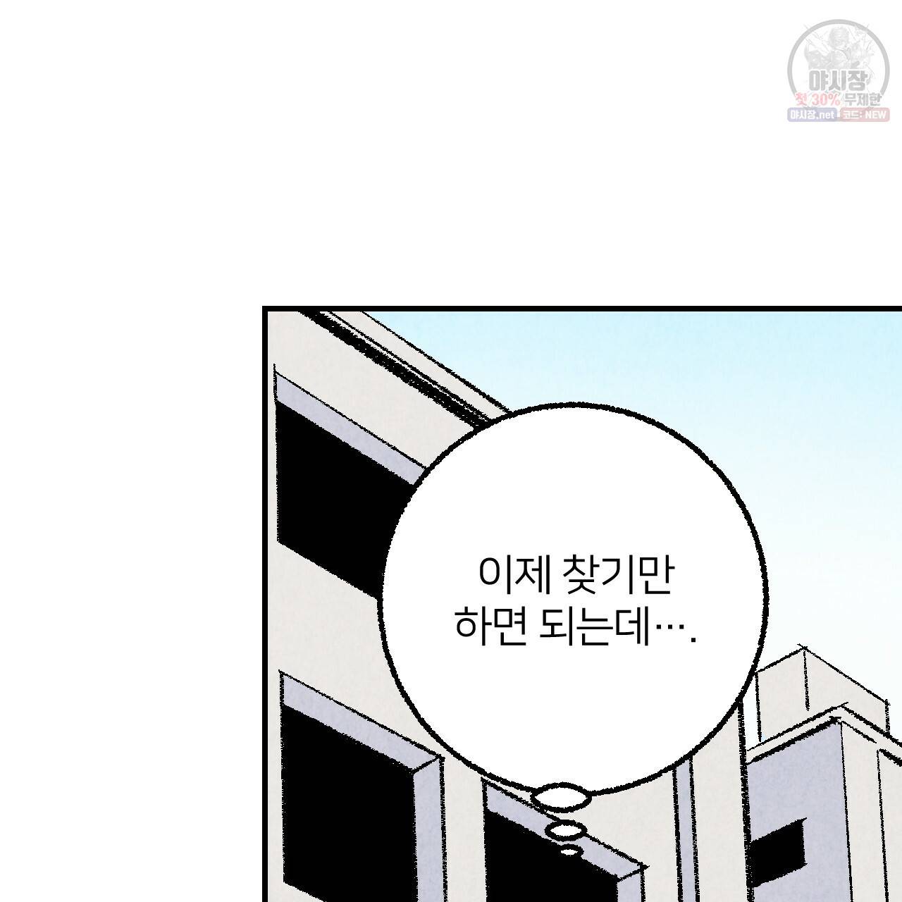퍼펙트 버디 FUCK-PECT BUDDY 19화 10
