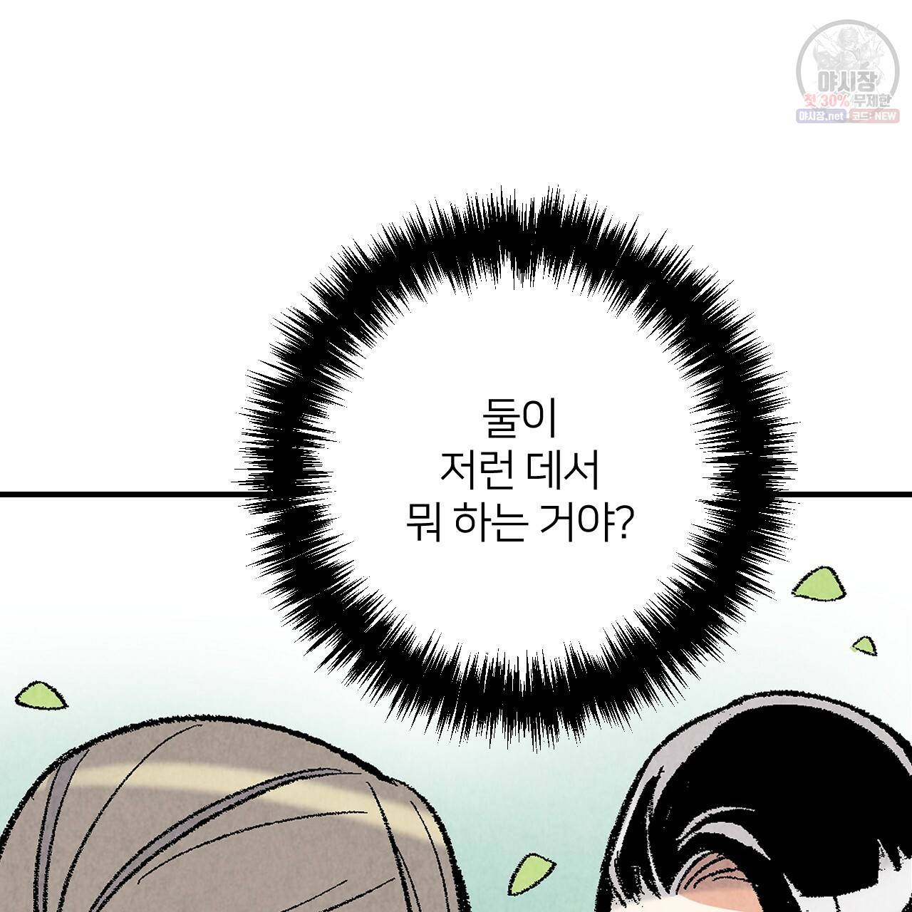 퍼펙트 버디 FUCK-PECT BUDDY 19화 27