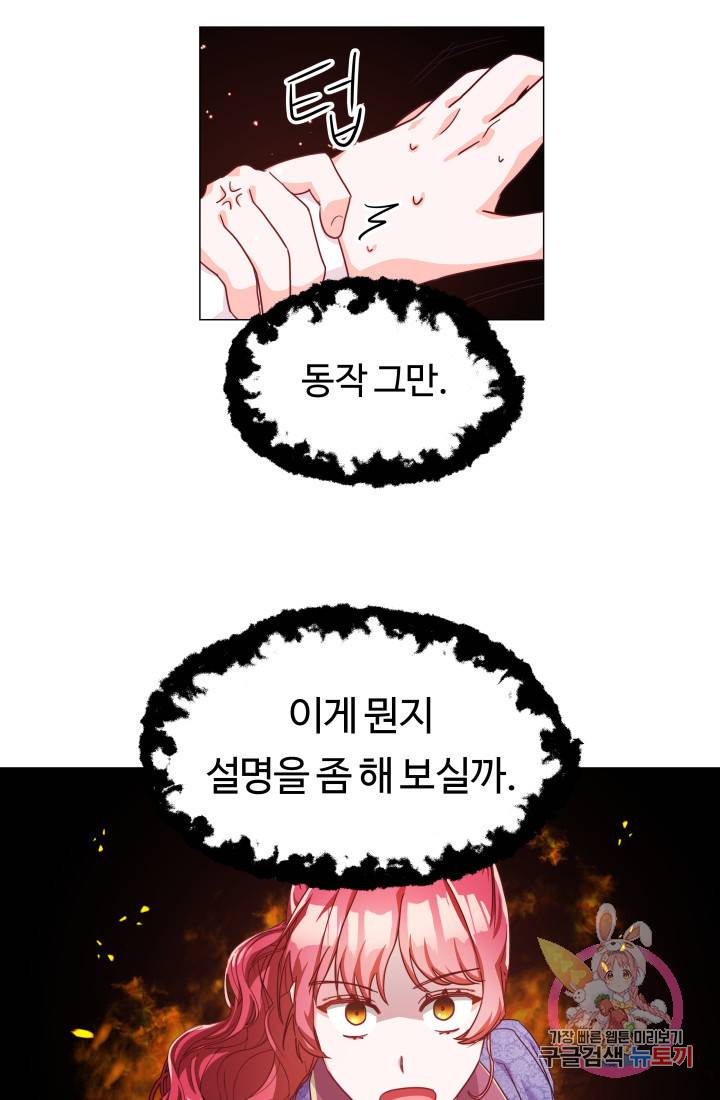 엑스트라는 과도한 집착을 사절합니다 8화 1