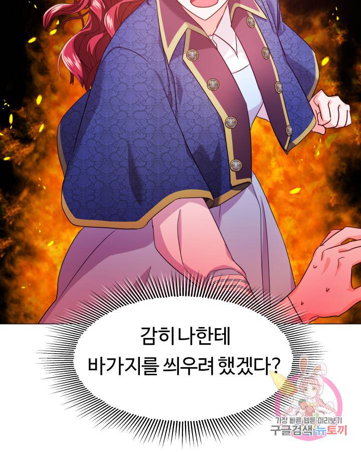 엑스트라는 과도한 집착을 사절합니다 8화 2