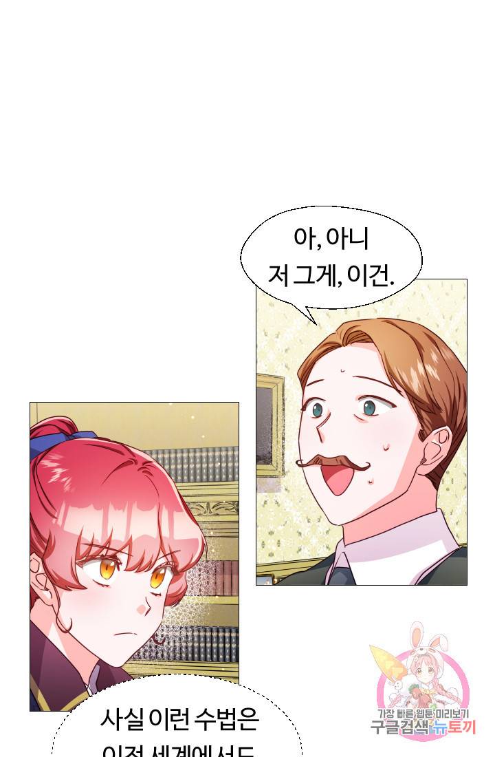 엑스트라는 과도한 집착을 사절합니다 8화 3