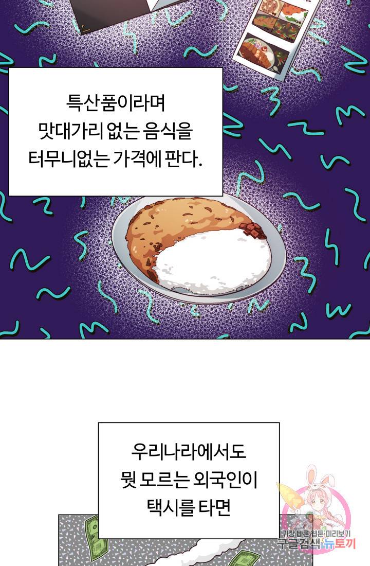 엑스트라는 과도한 집착을 사절합니다 8화 5