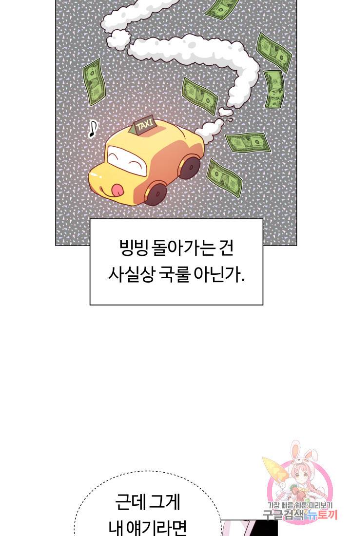 엑스트라는 과도한 집착을 사절합니다 8화 6