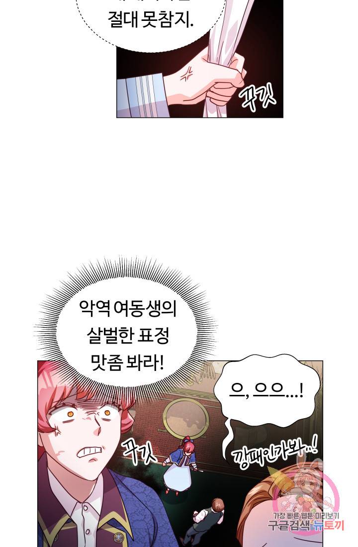 엑스트라는 과도한 집착을 사절합니다 8화 7