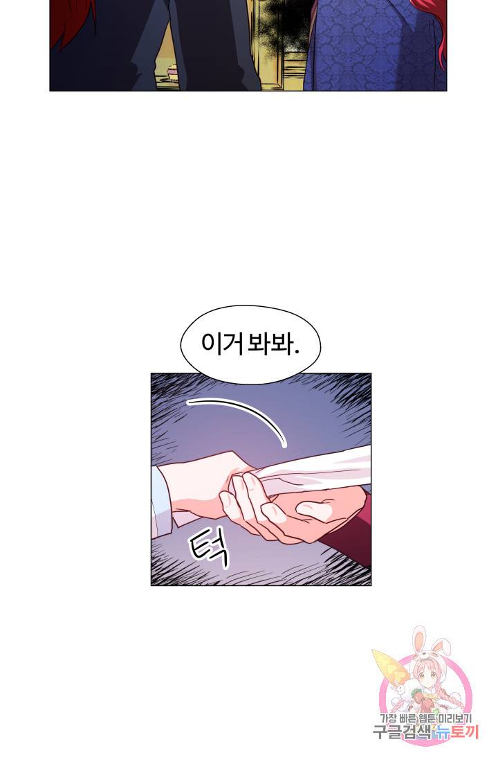 엑스트라는 과도한 집착을 사절합니다 8화 9