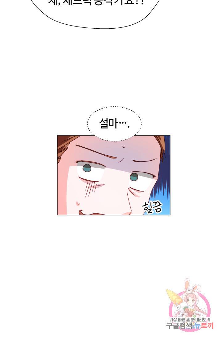 엑스트라는 과도한 집착을 사절합니다 8화 12