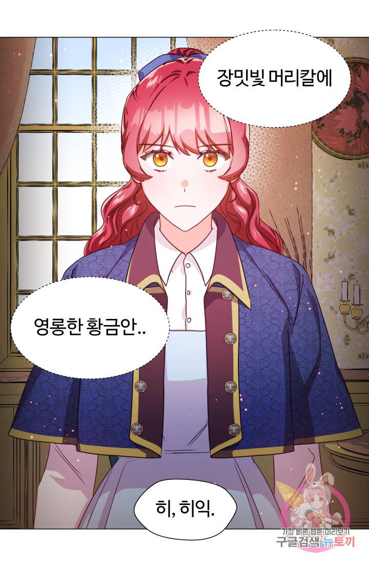 엑스트라는 과도한 집착을 사절합니다 8화 13