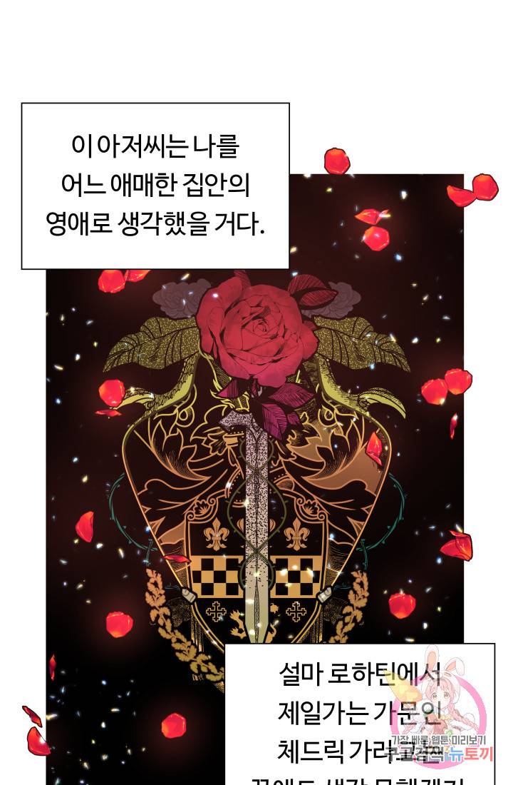 엑스트라는 과도한 집착을 사절합니다 8화 16