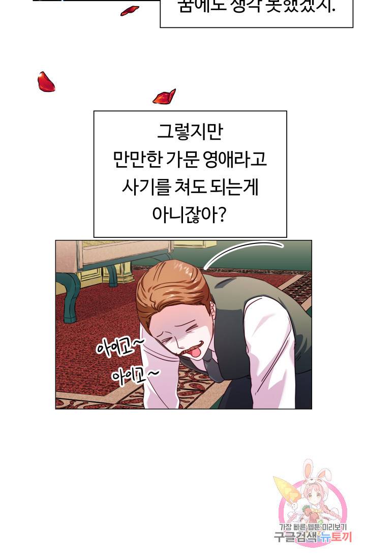 엑스트라는 과도한 집착을 사절합니다 8화 17