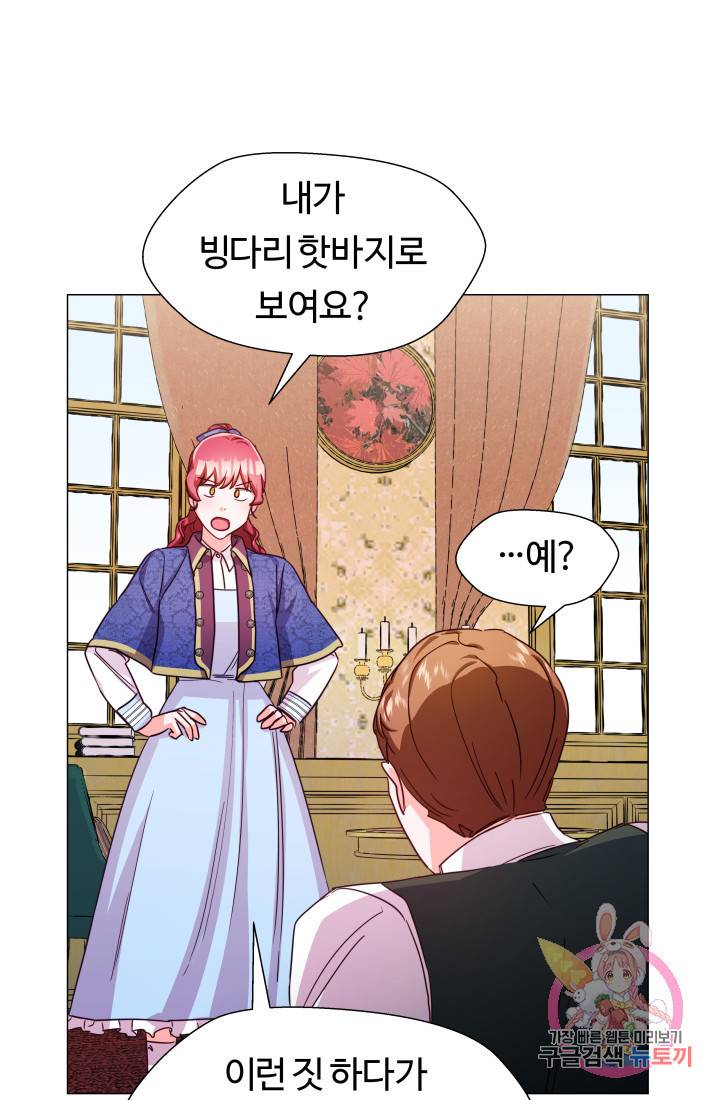 엑스트라는 과도한 집착을 사절합니다 8화 18