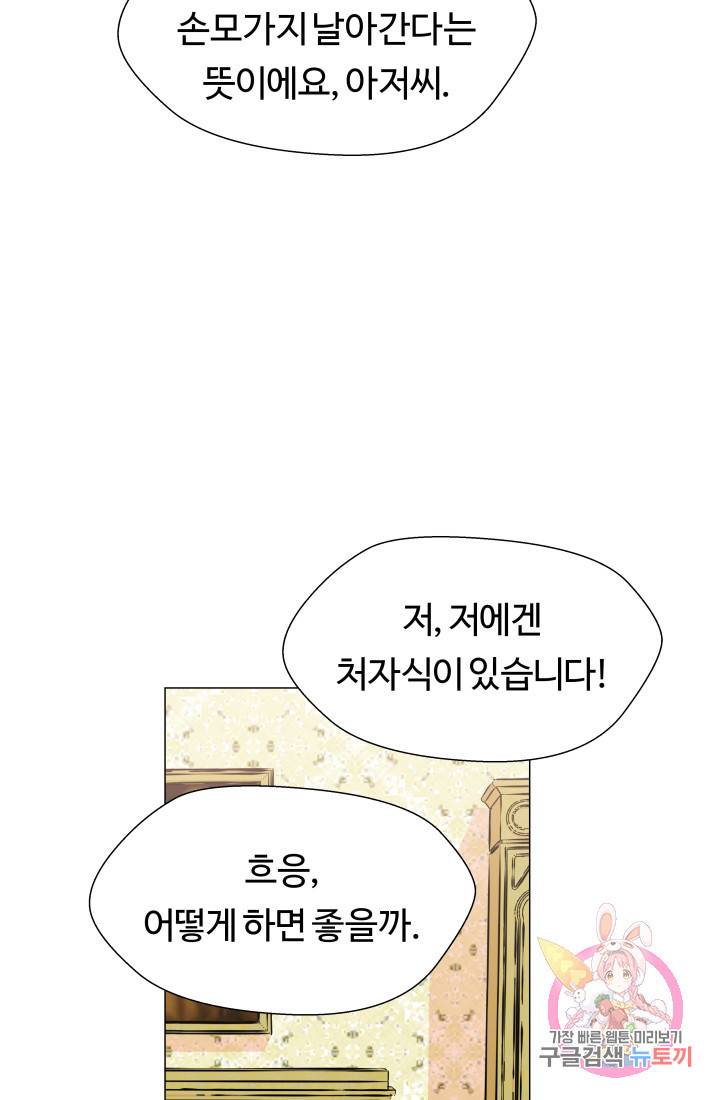 엑스트라는 과도한 집착을 사절합니다 8화 19
