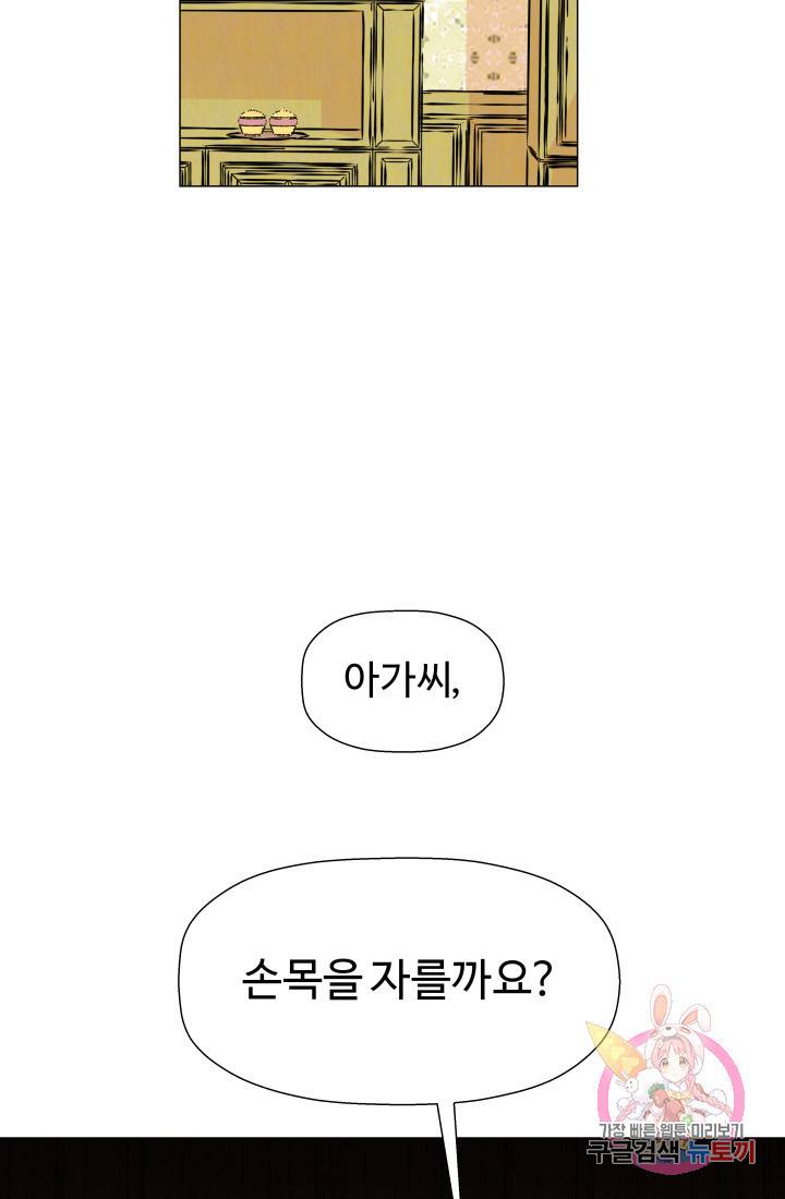 엑스트라는 과도한 집착을 사절합니다 8화 20