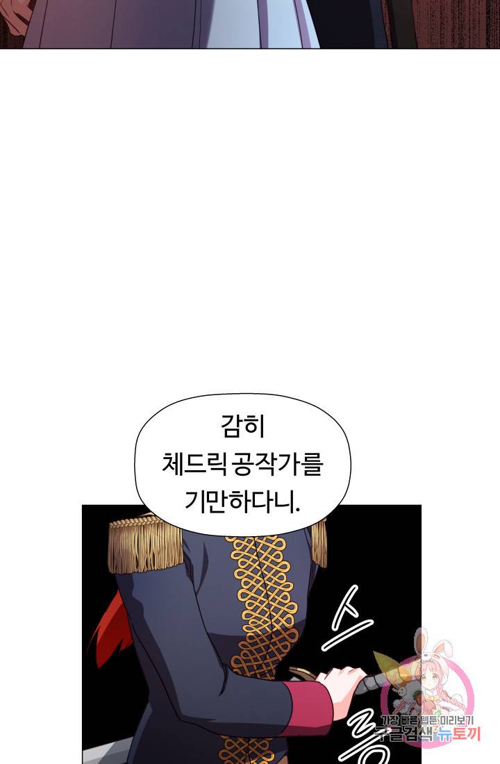 엑스트라는 과도한 집착을 사절합니다 8화 22