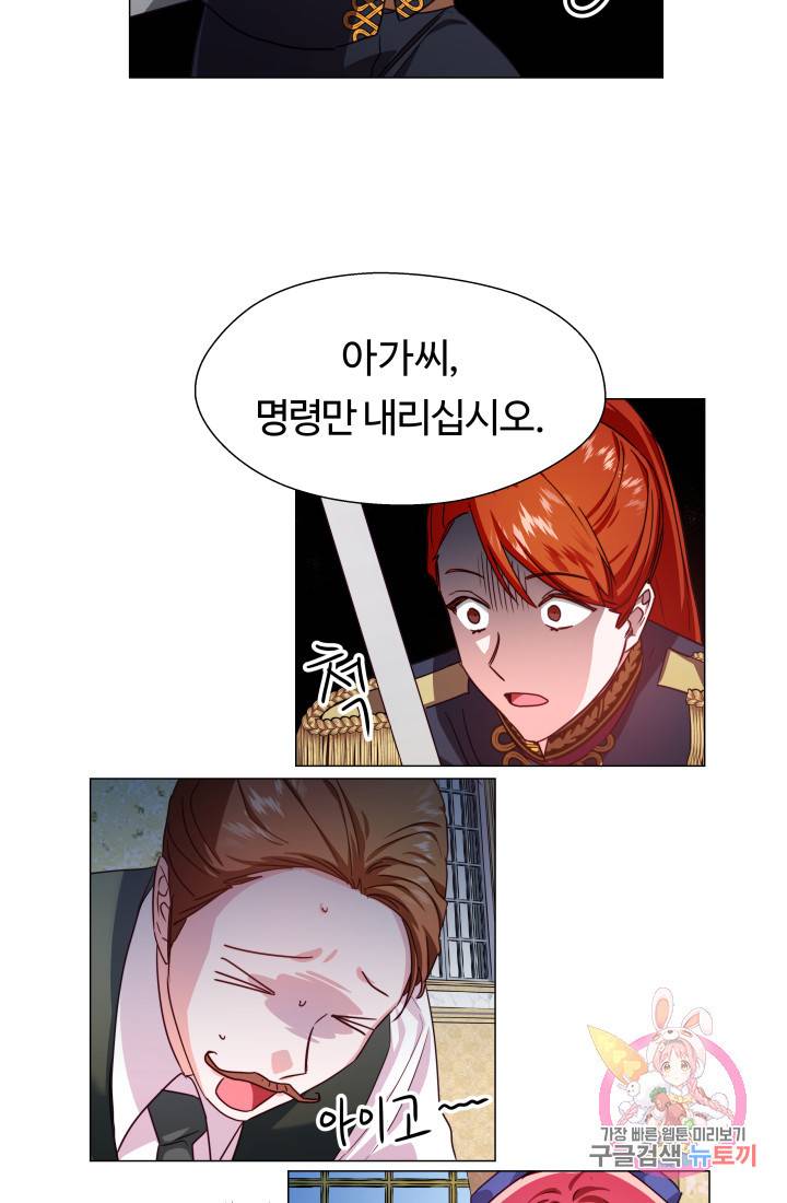 엑스트라는 과도한 집착을 사절합니다 8화 23