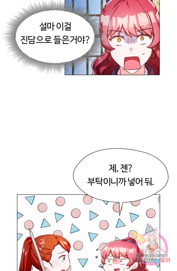 엑스트라는 과도한 집착을 사절합니다 8화 24