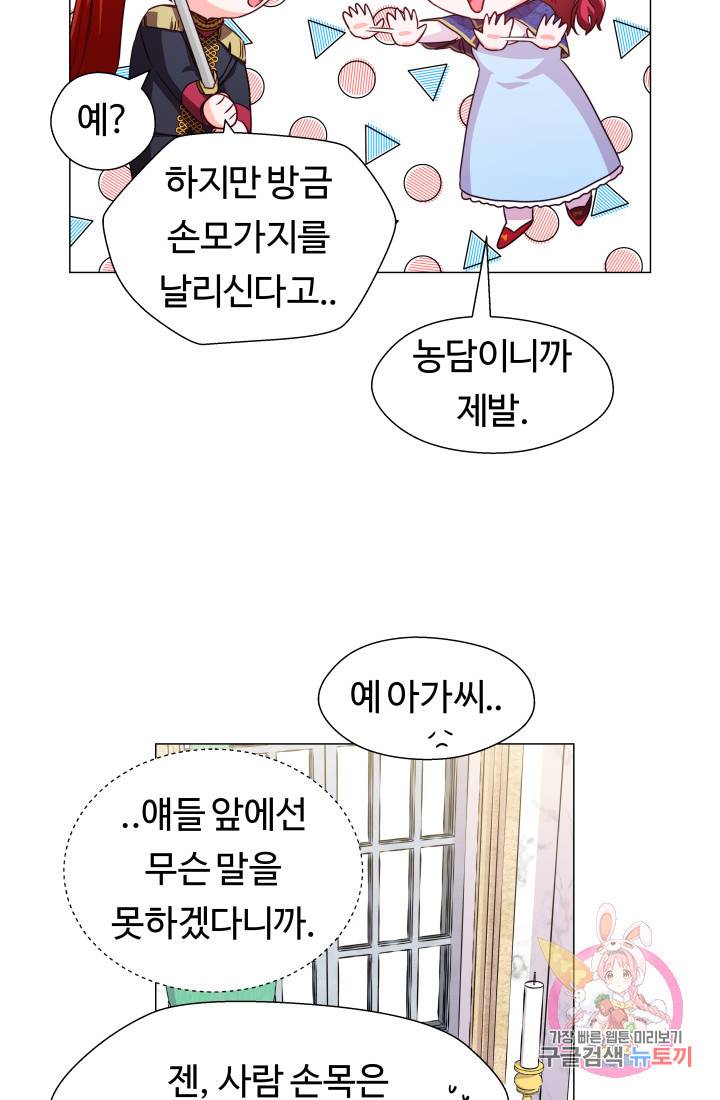 엑스트라는 과도한 집착을 사절합니다 8화 25