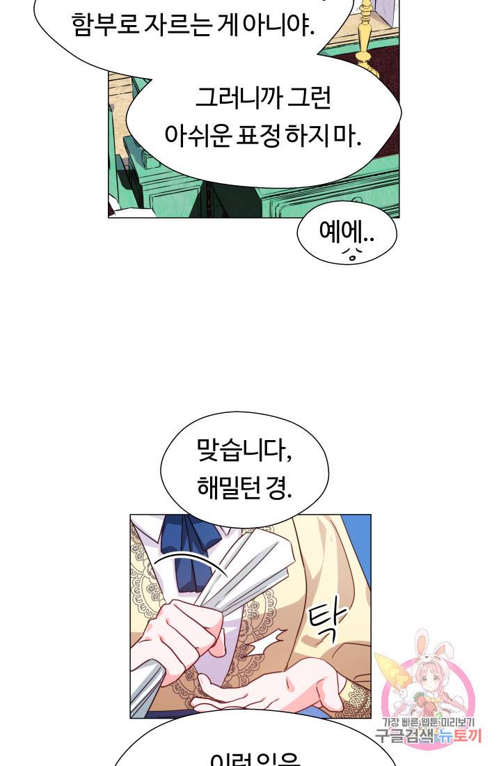 엑스트라는 과도한 집착을 사절합니다 8화 26