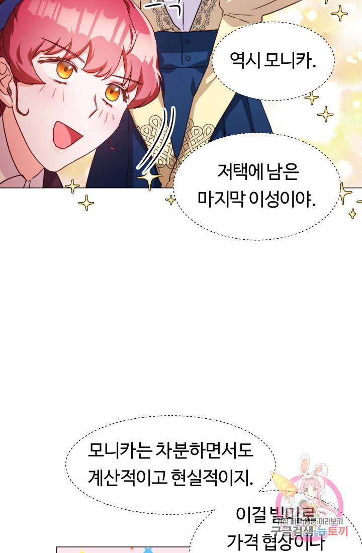 엑스트라는 과도한 집착을 사절합니다 8화 28